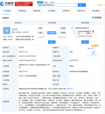 京东在西藏成立贸易公司，注册资本2000万深耕五金交电市场